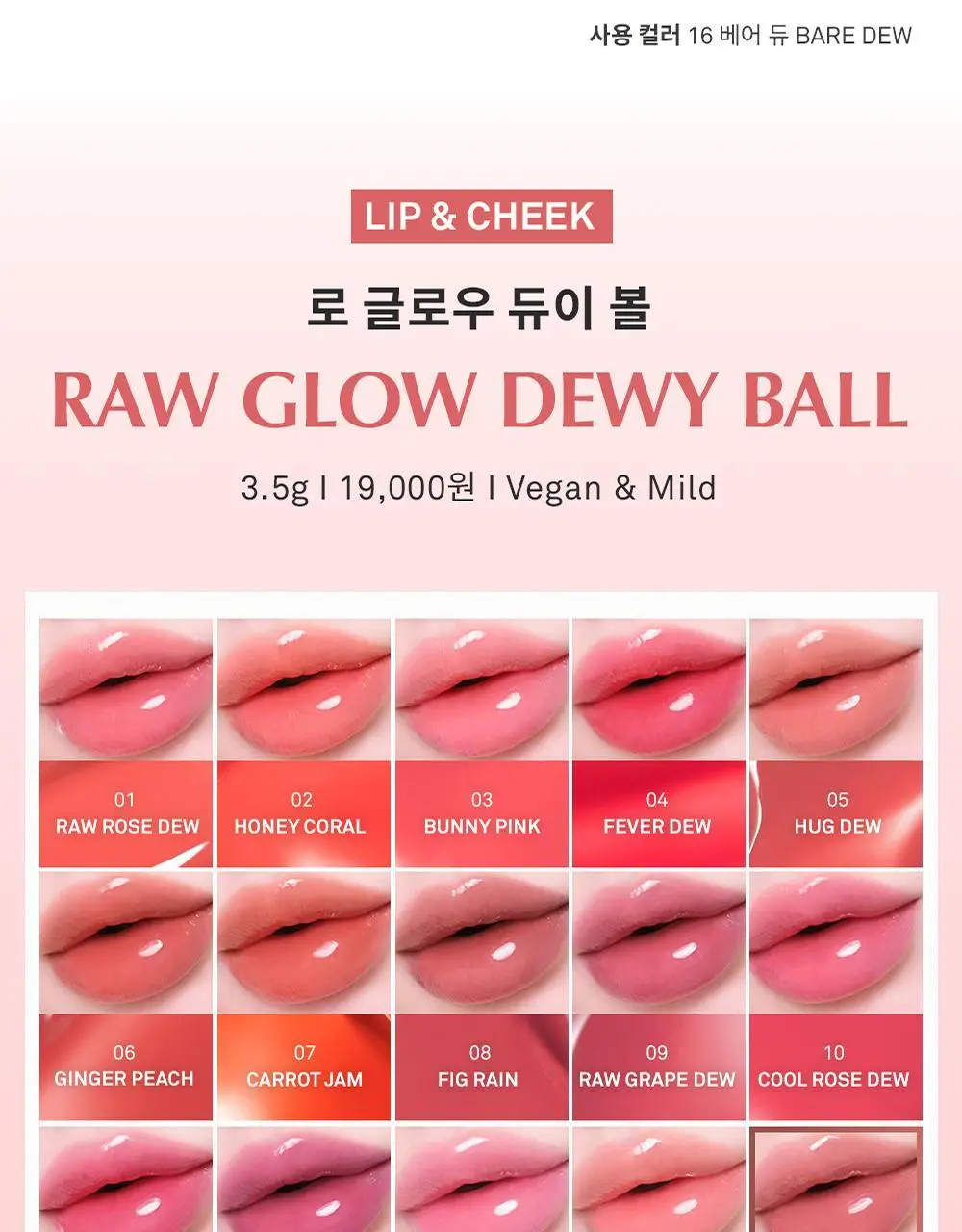 [NEW] 힌스 로 글로우 듀이볼 17 Colors 상세페이지 23